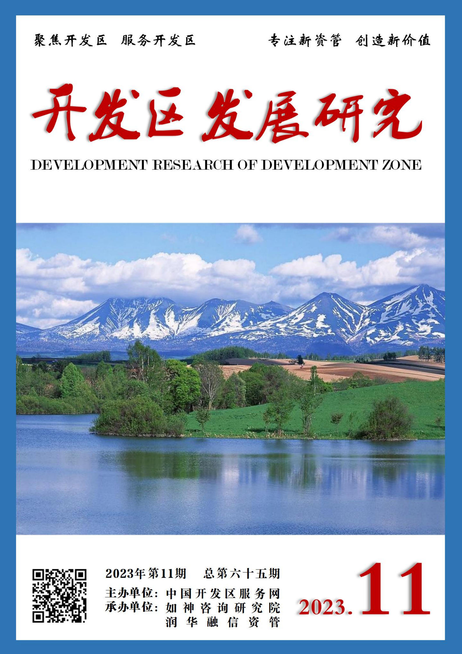 提取自《开发区发展研究》2023-11#1.png